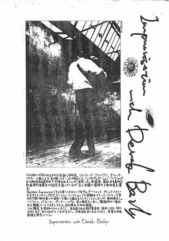1981年11月11日 improvisation with Derek Bailey（募集）