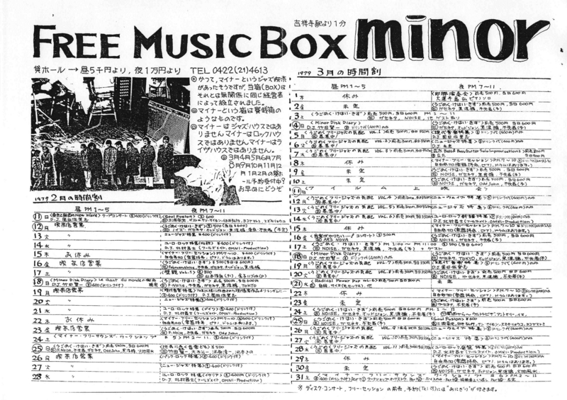 1979/02〜1979/03 FREE MUSIC BOX minor 