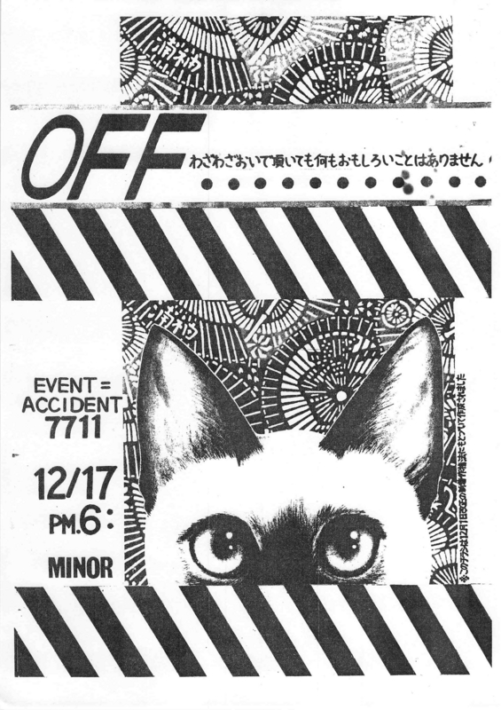 1978年12月17日 EVENT＝ACCIDENT 7711 〜 