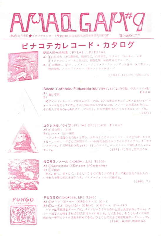 1983年5月 AMALGAM #9　-　p.1（ピナコテカレコード・カタログ 〜 1）
