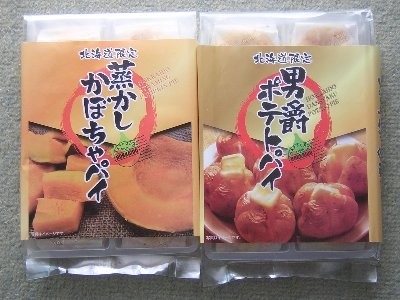 蒸かしかぼちゃパイ、男爵ポテトパイ(札幌はまなす製菓)(2009/09/17)