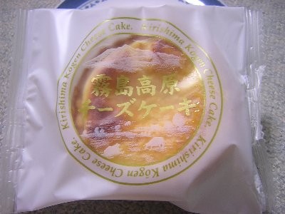 [食_紙ひこうき]霧島高原チーズケーキ(2009/12/09)
