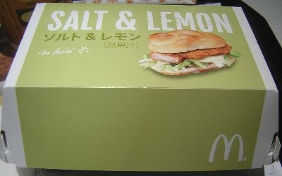 チキンバーガー ソルト＆レモン(マクドナルド)(2010/07/07)