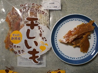干し芋 にんじんちゃん(おいもや)(2011/11/03)