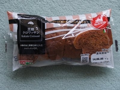 黒糖クロワッサン(コモ)(2014/05/15)