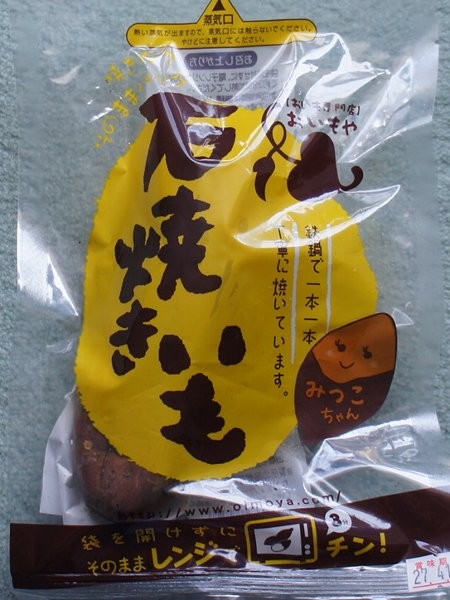 安納芋の焼き芋(おいもや)(2015/04/02)