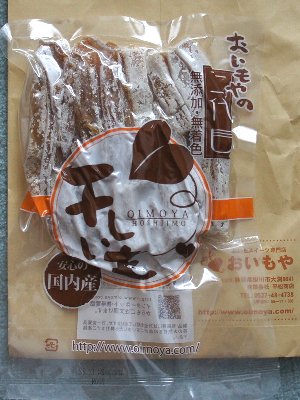 おいもや 二代目おいもやの干し芋(2012/10/28)