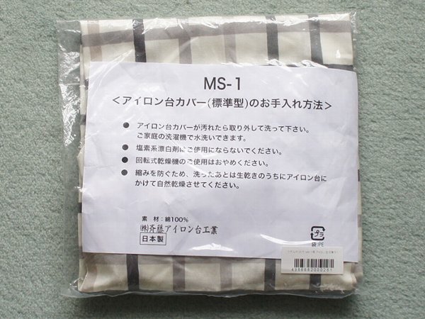 斉藤アイロン台工業 マダムサイトウアイロン台 MS-1用カバー(2016/06/24)