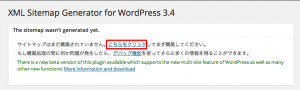 wordpress-XML-Sitemap初回作成