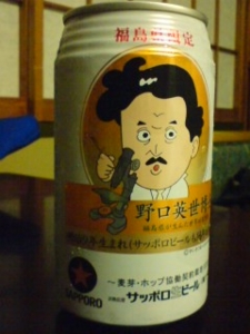 福島県限定・サッポロの野口英世ビール