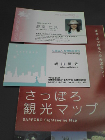 2009ミスさっぽろ、札幌観光協会の人と名刺交換