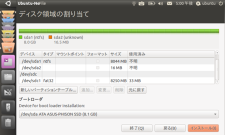 Ubuntu 10.10 Installl Disk Partition before edit