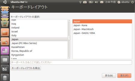 Ubuntu 10.10 Installl Keyboard Layout select