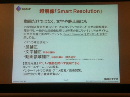 超解像「Smart Resolution」３つの補正技術