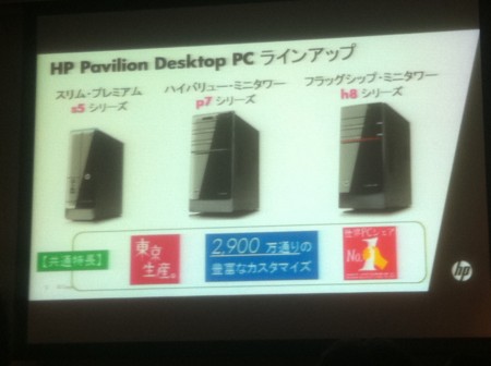 HP Pavilion DESKTOP PC ラインアップ
