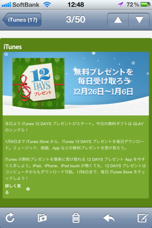 iTunes 12 DAYS プレゼントが今日からスタート！今すぐプレゼントを無料ダ