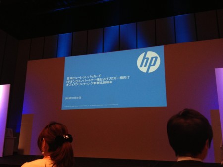 渋谷ヒカリエホールＢで行われた、日本HP 新世代オフィスプリンターお