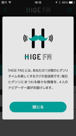 iPhoneアプリ HIGE LIFE / HIGE FM
