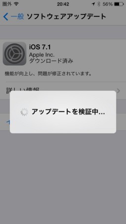 iOS 7.1 に、アップデート