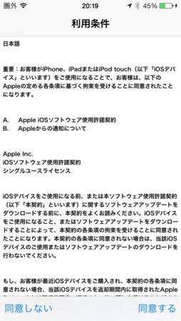iOS 7.1 に、アップデート