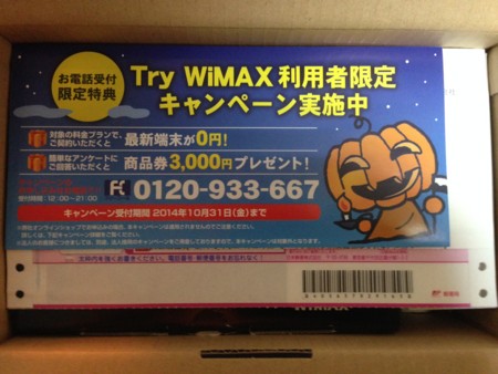 Try WiMAX用端末が届く。