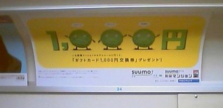 SUUMO車内広告