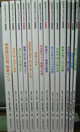 2011年に入ってから発行されたSUUMO（首都圏版）