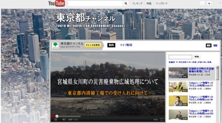 YouTube東京都チャンネル