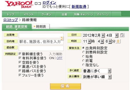 Yahoo! JAPAN（路線情報