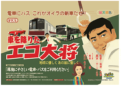 大阪市交通局：利用促進PRポスター