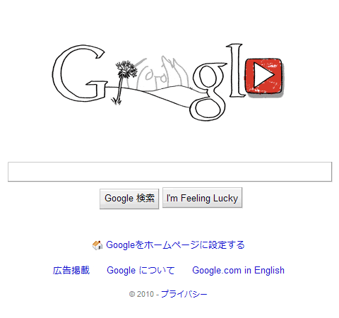 ジョン・レノン生誕70年、Google初の動画ロゴ