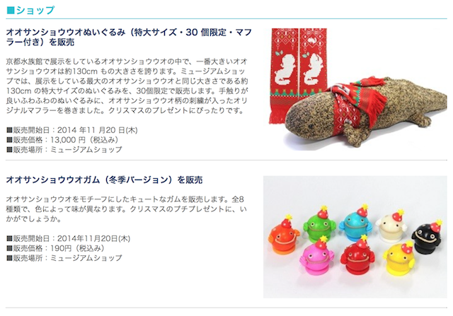 クリスマス期間の展示・ショップ商品のお知らせ11/20～12/25 | 京都水族館
