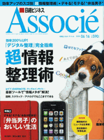 日経ビジネス Associe (アソシエ) 2009年 6/16号 [雑誌]
