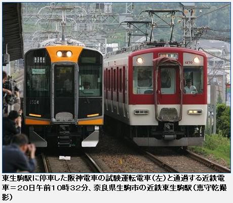 阪神電車 近鉄線を はしる！