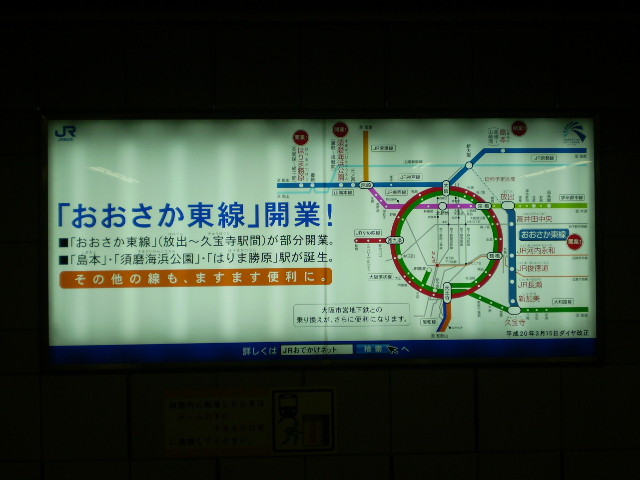 地下鉄 四つ橋線 なんば駅に おおさか東線の 宣伝が！ 01