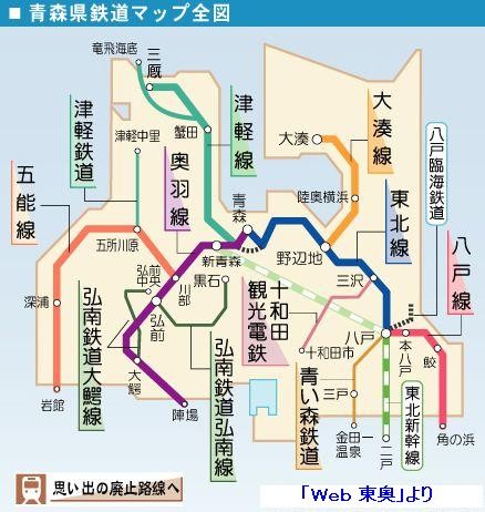 青森県鉄道マップ全図 （「Ｗｅｂ 東奥」より）