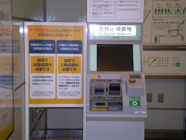 75｜豊橋駅 2階 コンコースの 名鉄線 精算機