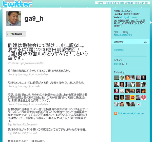 橋本議員の Twitter