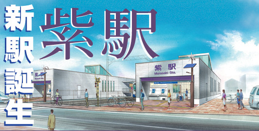 西鉄 紫駅 イメージ図