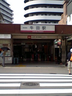 東武 牛田駅