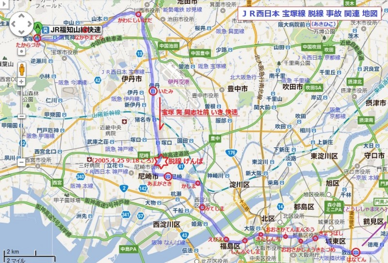 JR西日本 宝塚線 脱線 事故 関連 地図 （あきひこ） 800-543