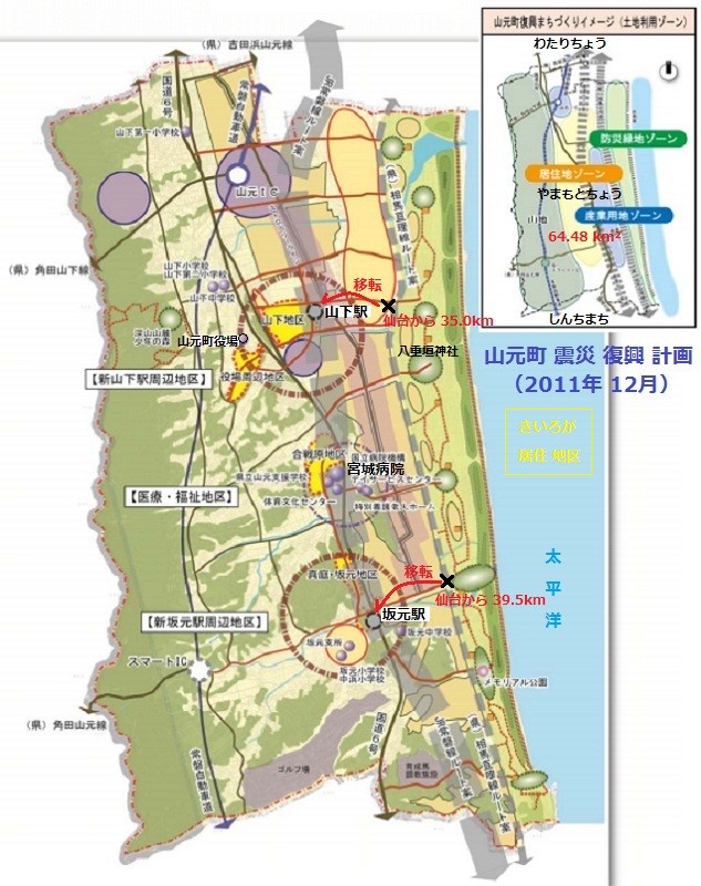 山元町 （やまもとちょう） 震災 復興 計画 （2011年 12月）