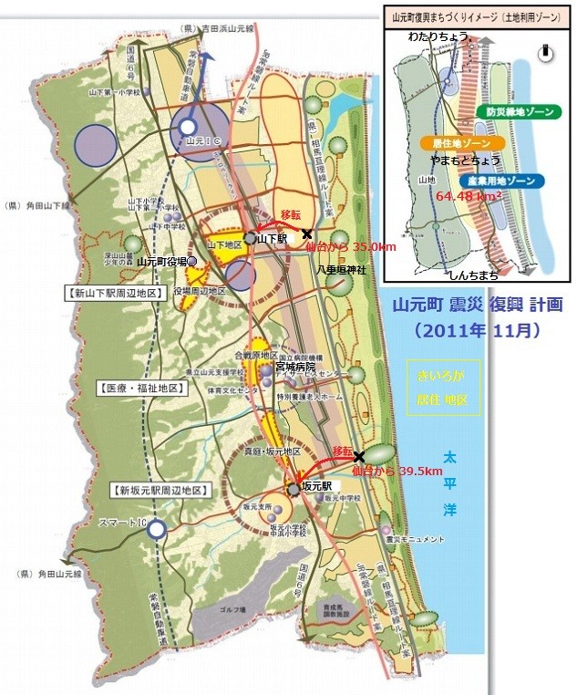 山元町 （やまもとちょう） 震災 復興 計画 案 （2011年 11月）