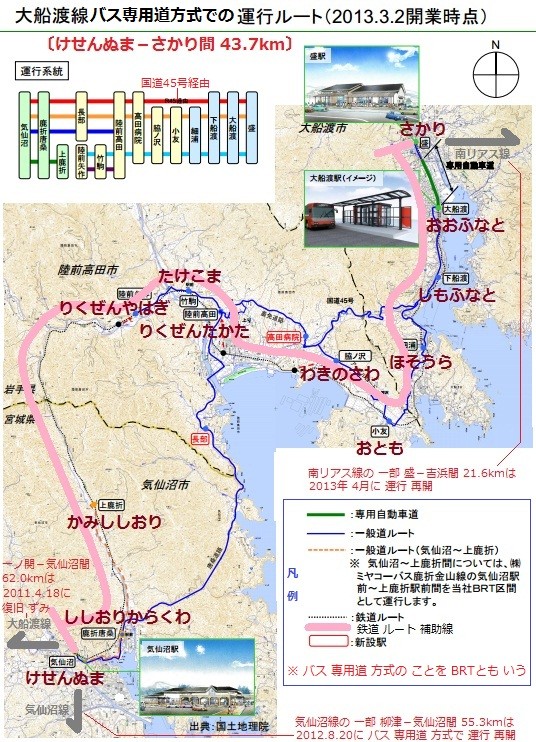 大船渡線 バス 専用道 方式での 運行 ルート図