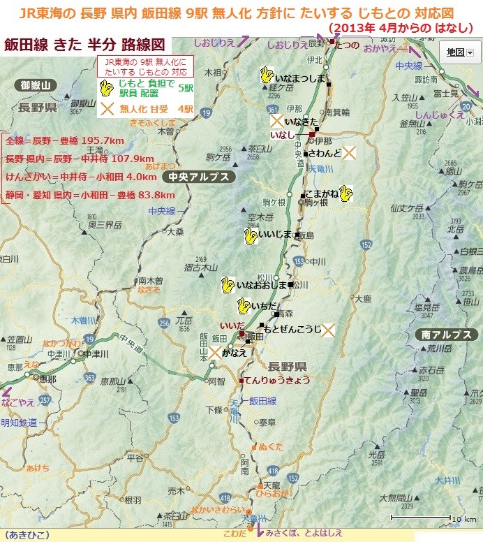 JR東海の 長野 県内 飯田線 9駅 無人化 方針に たいする じもとの 対応図