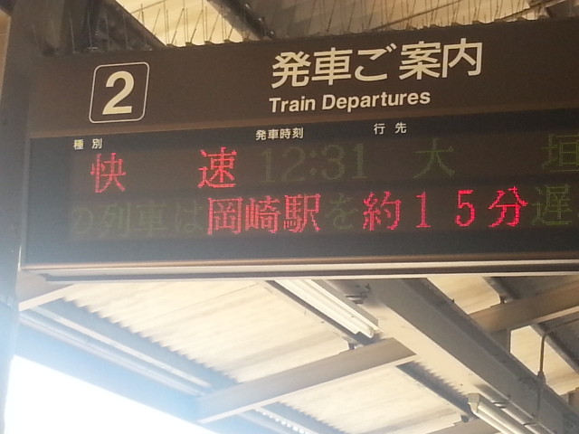 2013-08-06 12:45 東海道線 安城 案内 表示板