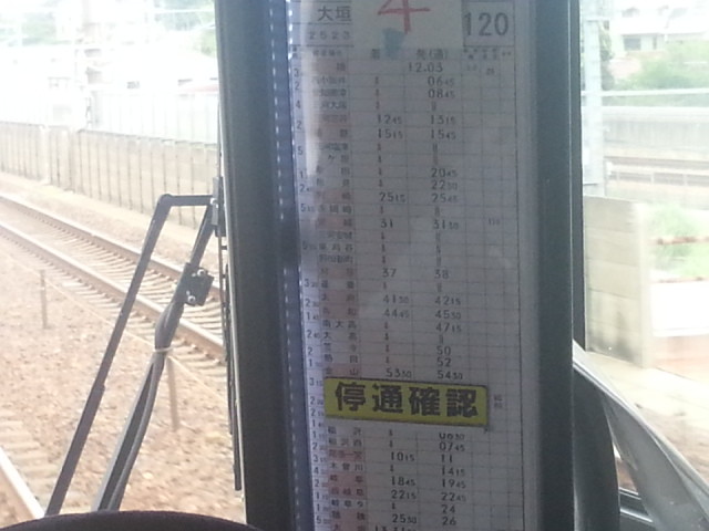 2013-08-06 13:07 東海道線 運転士さん用 時刻表