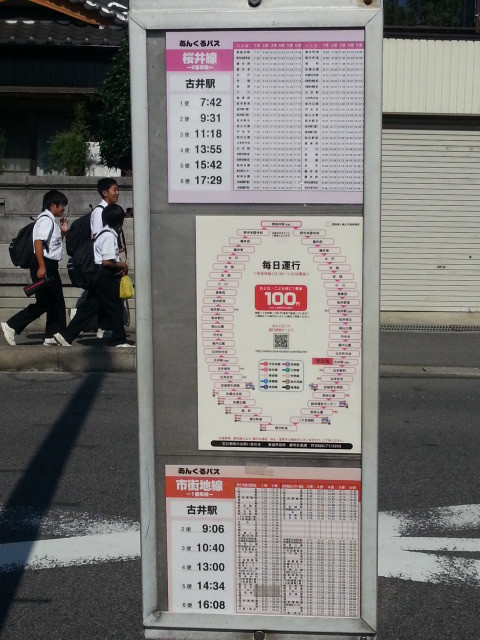 20131012 12:56 あんくるバス 古井駅 バス停 時刻表