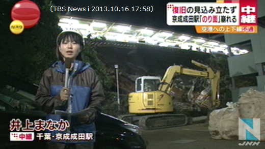 TBS News i 2013.10.16 17:58 京成成田 のり面 くずれ 01