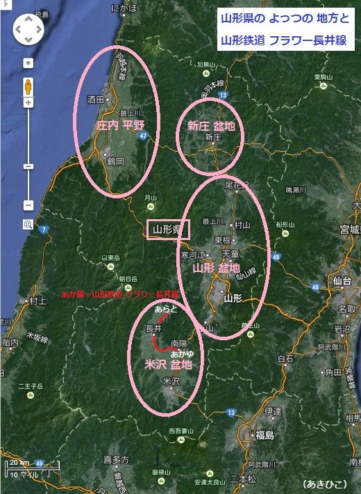 山形県の よっつの 地方と 山形鉄道 フラワー長井線 （あきひこ）